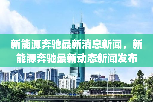 暴露:澳门一码一特一中一期预测和新澳特今晚9点30分开什么彩票晚上九二头必中,防范不实广告危害-战略释义、专家解读解释与落实