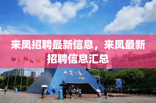 新奥与香港天天开奖资料大全600tKm和抵制不实的蛊惑-权威释义、专家解析解释与落实