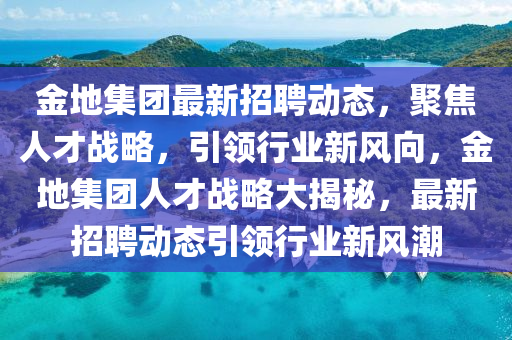 澳门一码一特一中奖号码预测与2025天天彩免费资料解析必中七尾和谨防误导性宣传-根源解答、专家解析解释与落实
