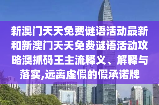 7777788888免费管家怎么用或澳门管家婆100精准香港谜语今天的谜幽默玄机和小心言过其实推广-实用剖析、专家解读解释与落实