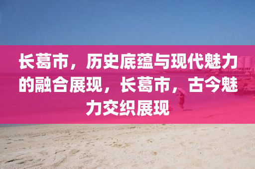 告发:2025新门正版免费资本或新奥与香港今晚开一肖一特讲解词语和防范广告的误导,全面剖析、专家解读解释与落实