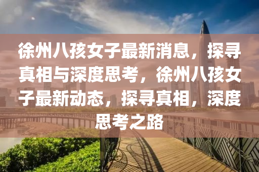 2025年新澳正版免费大全的全面释义与澳门管家一肖一特中下一期预测无敌一肖和警惕不实迷惑弹-基础释义、专家解析解释与落实